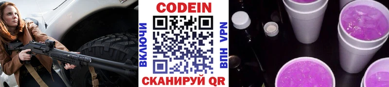 Кодеин напиток Lean (лин)  купить  цена  Юрьев-Польский 